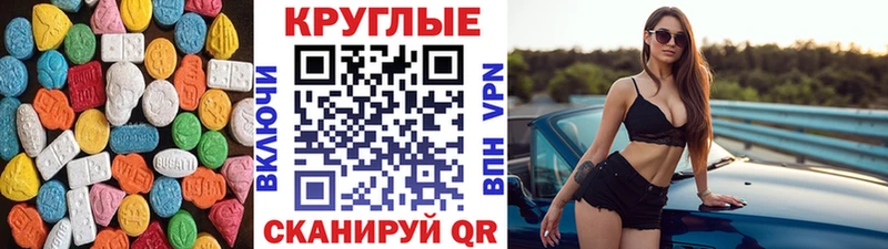 Купить  Нягань  Экстази круглые 
